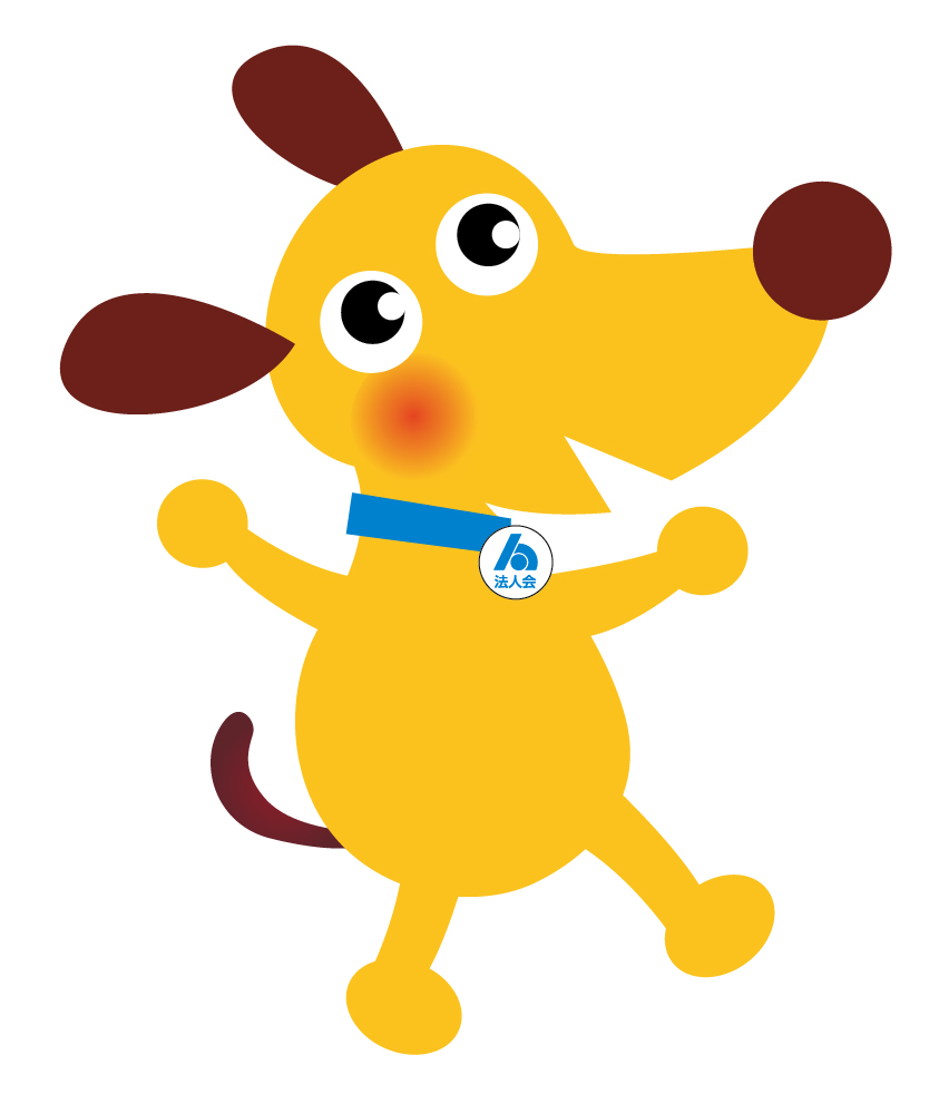 税務・会計の安心